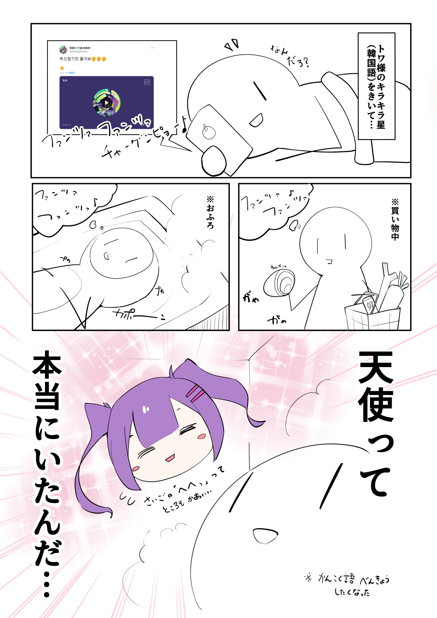 静馬 蒼 しずましげる トワ様のキラキラ星 韓国語 をきいて トワ様のメディア欄からお聞きいただけます 漫画 常闇トワ Towart ホロライブ イラスト イラスト好きさんと繋がりたい 絵描きさんと繫がりたい T Co 1enbtyjdpv Twitter