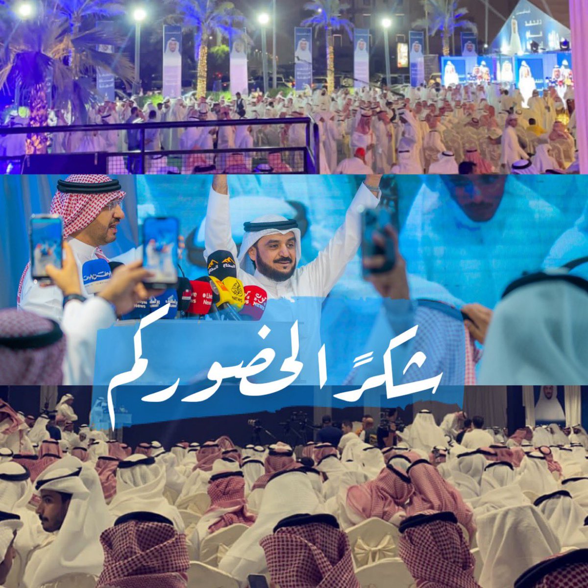 لا أجد ما أعبر به عن شكري وامتناني لتشريفكم لنا بحضوركم الكريم

ونلتمس العذر لمن حالت ظروفه دون ذلك

فأنتم مصدر فخر واعتزاز كبير لنا