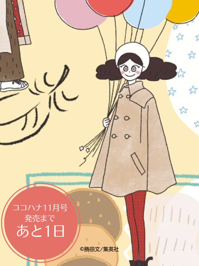 きょうは会社休みます 藤村真理 連載作品 ココハナ ココロに花を 毎月28日発売