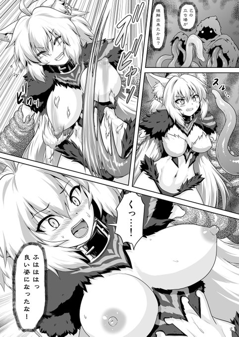 既刊「アタランテ・オルタ快楽の触手攻め」の冒頭2P目 