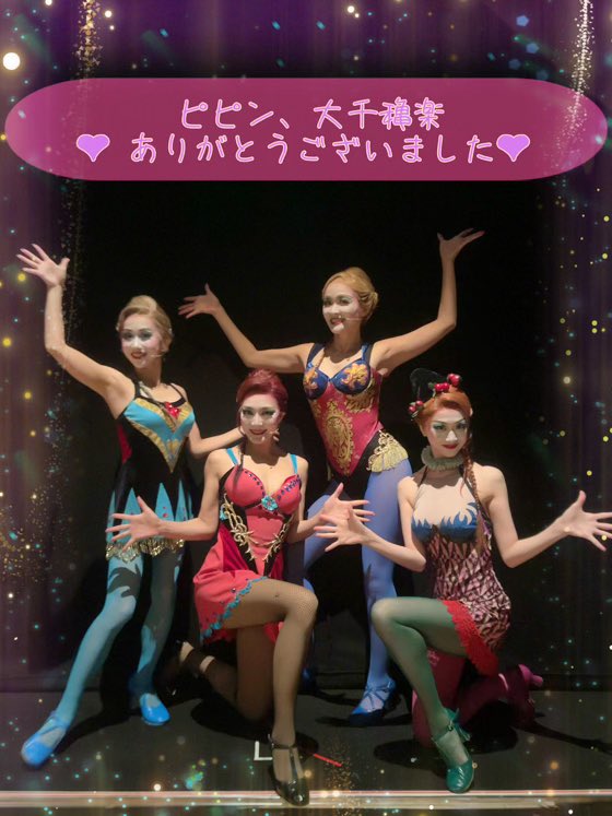 hasayarena's tweet photo. #ピピン 閉幕。
色々、本当に、色々ありました。
この日を迎えられた事が、有難くて、嬉しくて、でもとんでもなく寂しくて。
どの言葉にしても、伝えきれない程の思いです。
ピピンを愛して下さった皆様、愛するカンパニーの皆、大きな愛で包んでくれたスタッフさん達、素晴らしいオーケストラの皆様→ https://t.co/6UfzT1mqop
