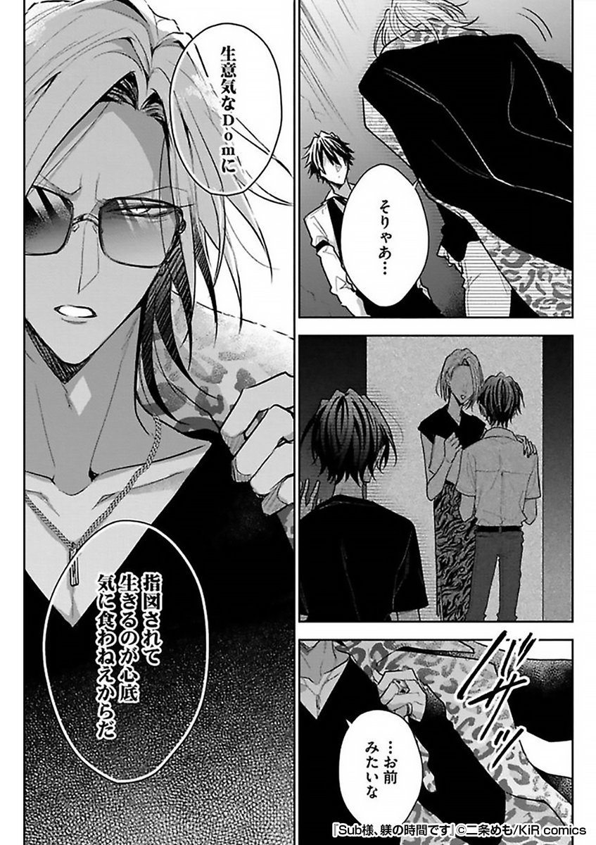 『Sub様、躾の時間です』6/6

 続きはこちらから!
https://t.co/nrBVkev38i 