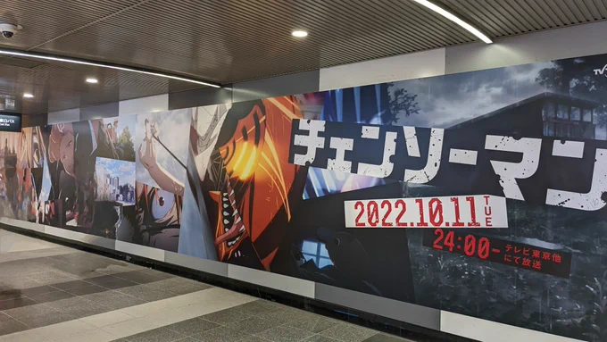 渋谷行ってきた#チェンソーマン 