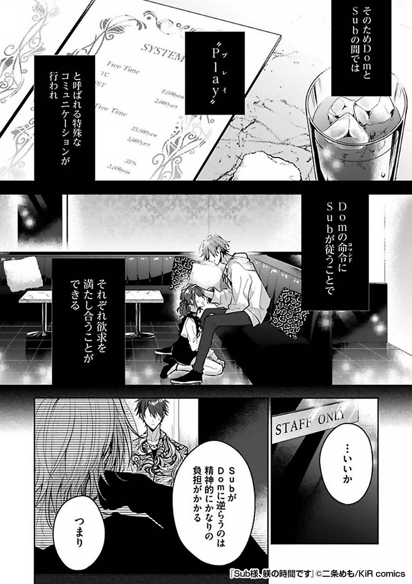 『Sub様、躾の時間です』2/6

https://t.co/nrBVkev38i 