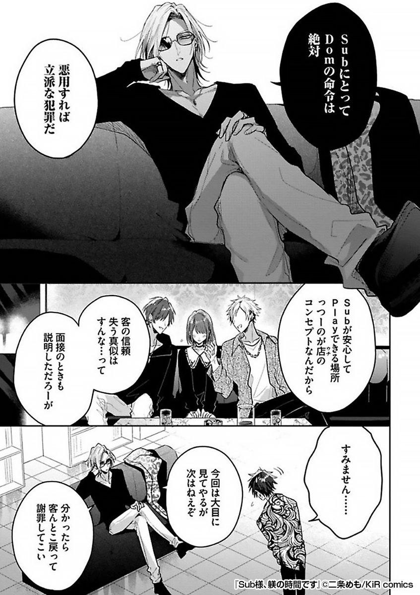 『Sub様、躾の時間です』2/6

https://t.co/nrBVkev38i 