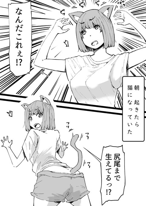 [R-18] 朝、起きたら猫になっていた1 #漫画 #オリジナル #クリ責め #クンニ  