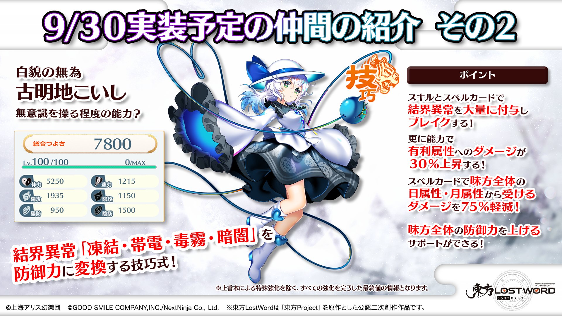 東方LostWord公式（東方ロストワード） on X: 