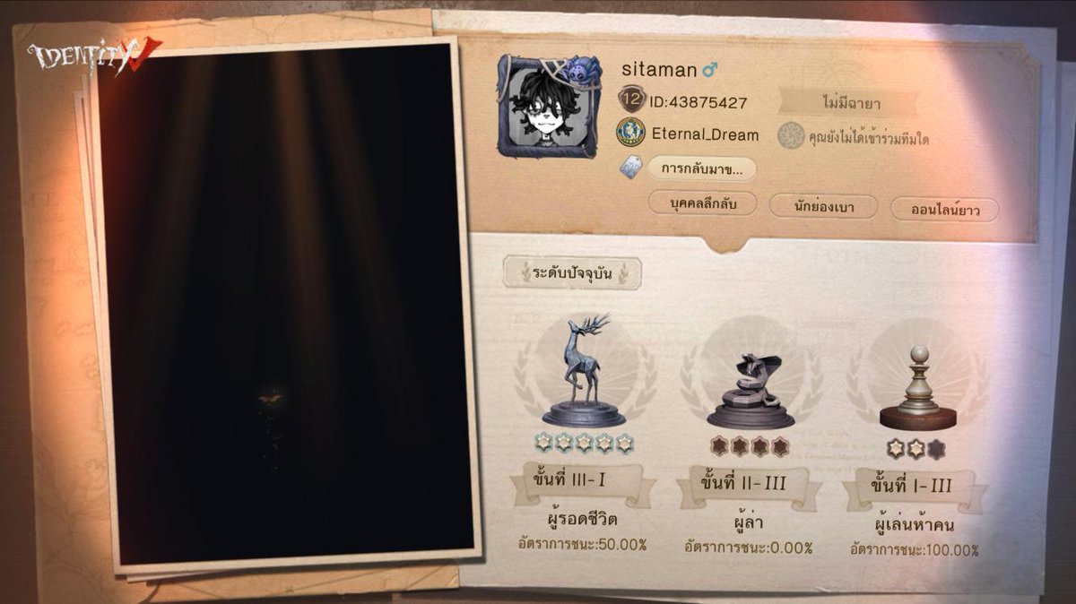 nepunchman's tweet photo. ฉันกำลังเล่น Identity V อยู่ คุณอยากเล่นหรือเปล่า https://t.co/q5GwJ5MfWl