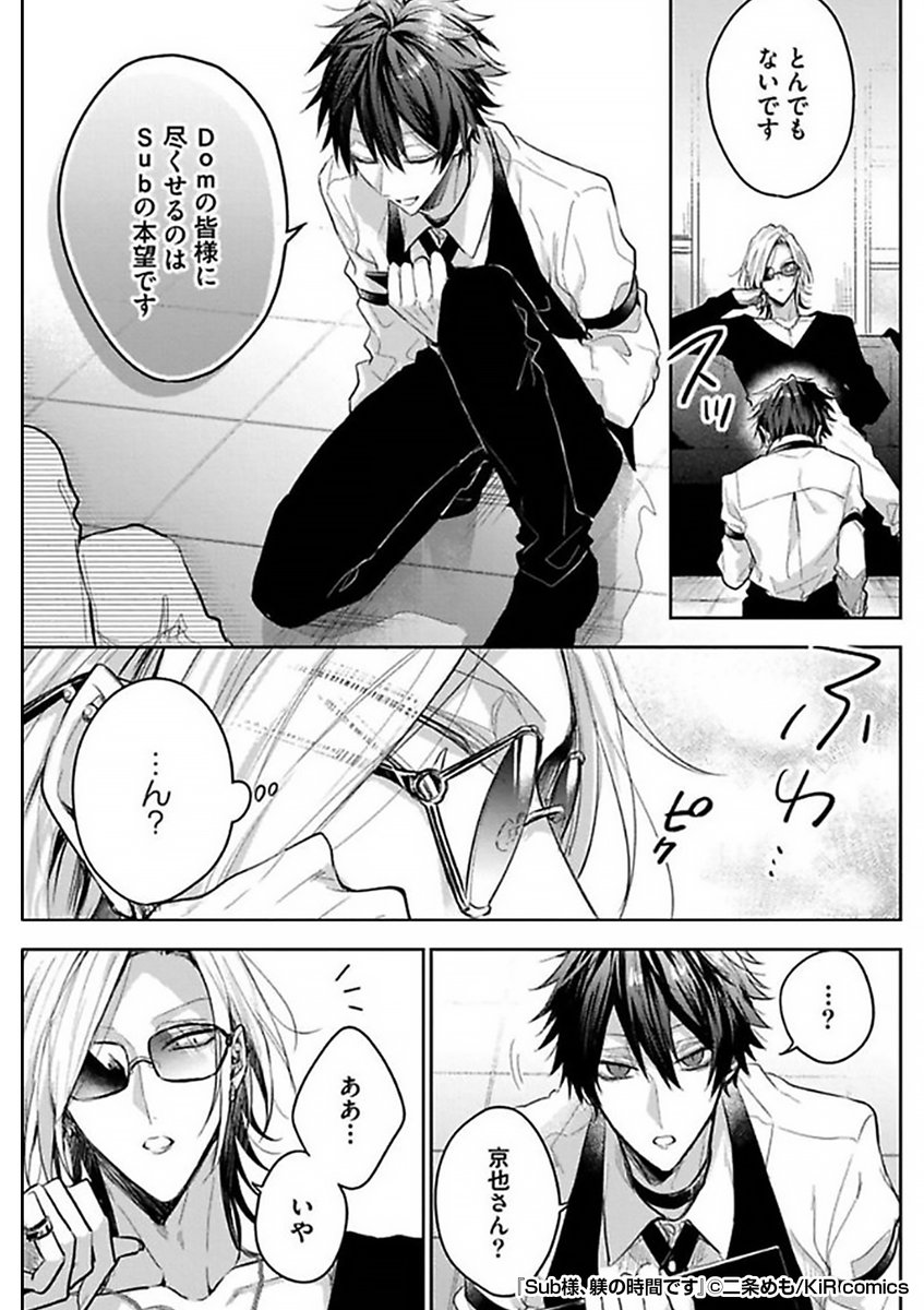 『Sub様、躾の時間です』3/6

https://t.co/nrBVkev38i 