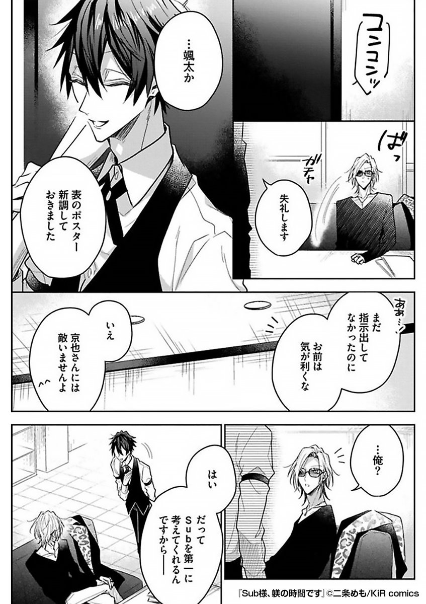 『Sub様、躾の時間です』3/6

https://t.co/nrBVkev38i 