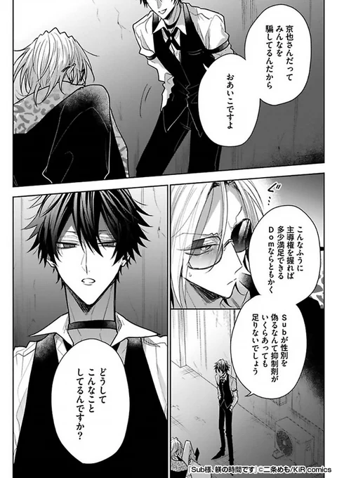 『Sub様、躾の時間です』6/6

 続きはこちらから!
https://t.co/IblkpSjq6Z 