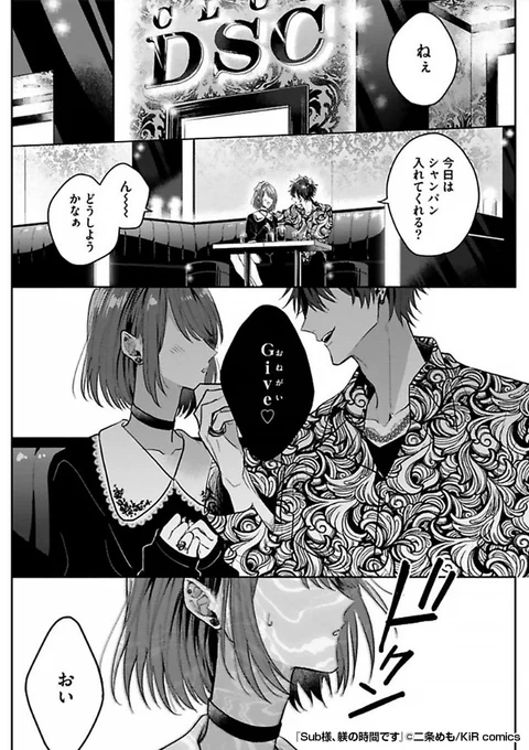 えっ!?まさかの
🉐50%割引クーポン🉐
👉入会記念プレゼント中👈

【🌃男女に加わる第二の性"Dom"と"Sub"が存在する世界──🌃】
Domのみで経営するSub客専用の🍷人気ホストクラブ🍾で、
オーナーが雇った新人ボーイとは?👀✨

『Sub様、躾の時間です』1/6

続きます↓
https://t.co/IblkpSjq6Z 