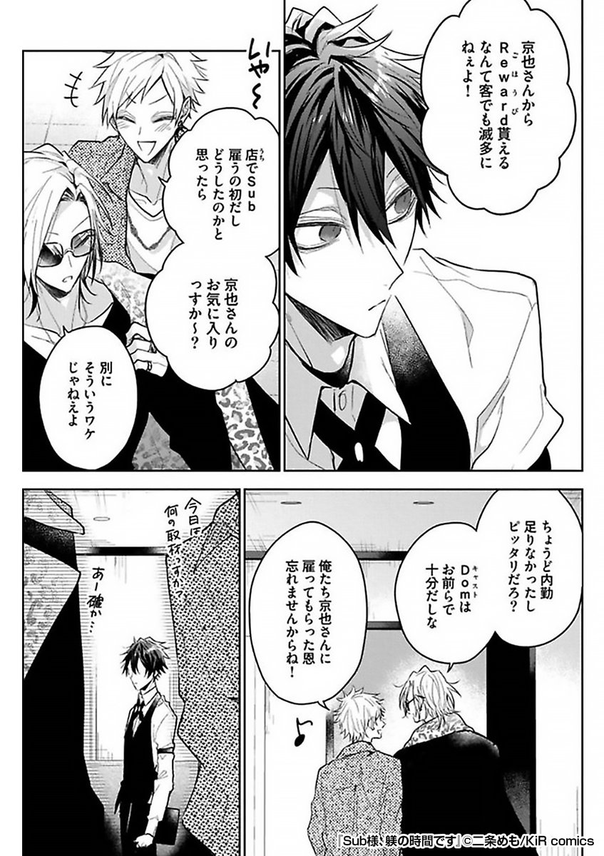 『Sub様、躾の時間です』3/6

https://t.co/IblkpSjq6Z 