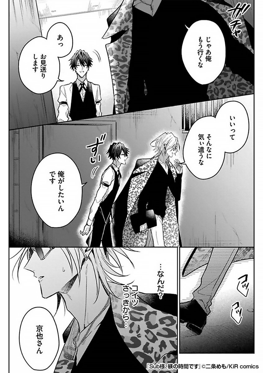 『Sub様、躾の時間です』4/6

https://t.co/IblkpSjq6Z 
