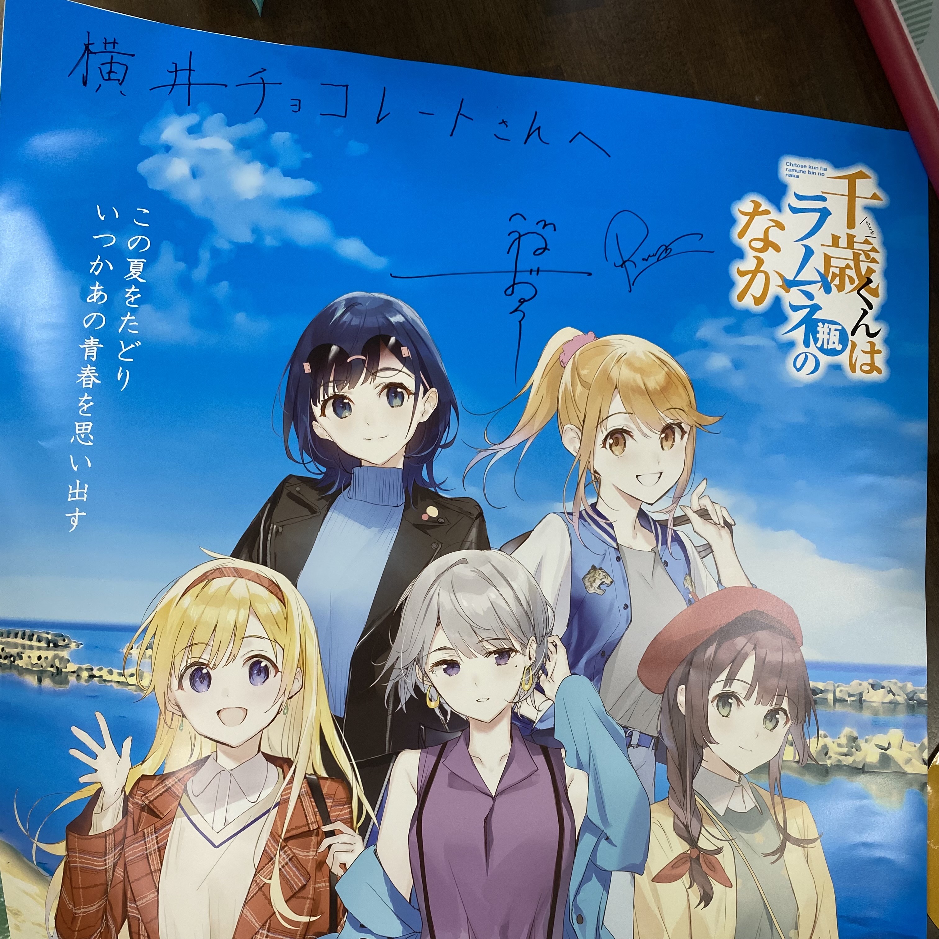 ラムネチョコ　イラストレーター 