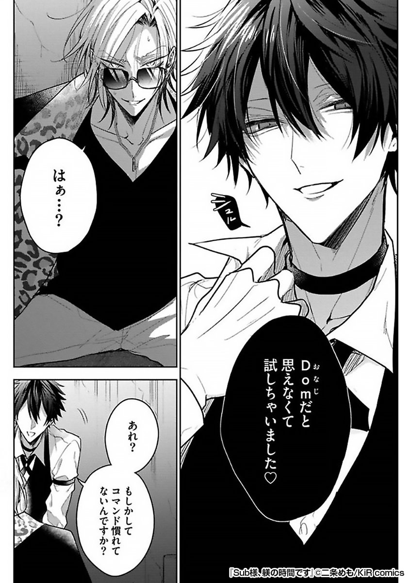 『Sub様、躾の時間です』5/6

https://t.co/IblkpSjq6Z 