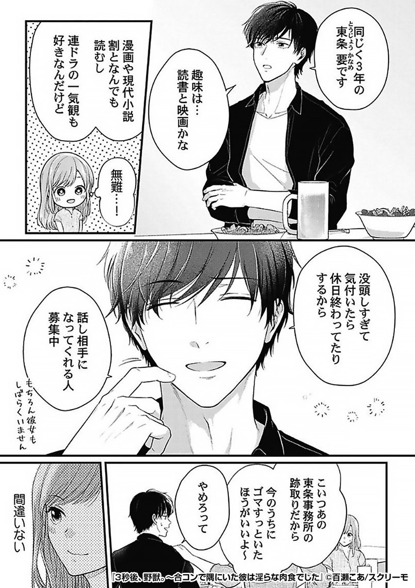 えっ!?まさかの
🉐50%割引クーポン🉐
今日は草食系男子をゲットするぞ!!😋💕
🌿🌿🌿🐑🌿🌿🌿
合コンで男性陣を値踏みする私👀✨
ふと目が合ったこの人こそ、探し求めていた草食系男子──!?
『3秒後、野獣。~合コンで隅にいた彼は淫らな肉食でした』1/2
続きます↓
https://t.co/oZLkbsNw8o