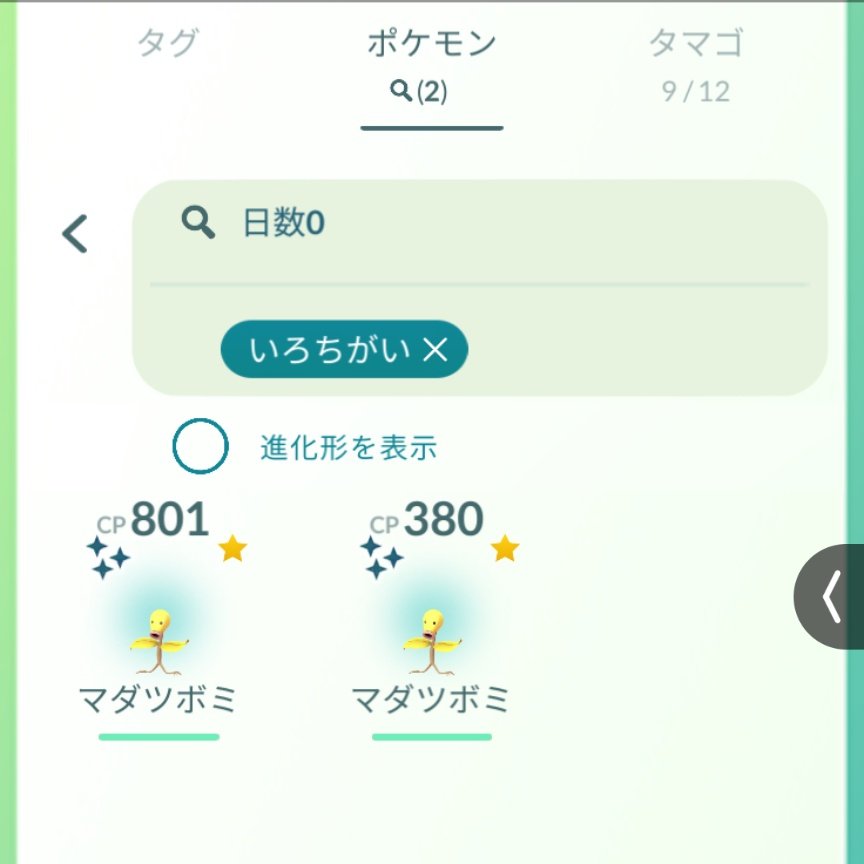 ポケモンgo マダツボミの入手方法 能力 技まとめ 攻略大百科 ポケモンgo マダツボミの入手方法 能力 技まとめ 攻略大百科