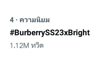 23rd_dr's tweet photo. 16.00 น. น้องก็ยังงงงงงอยู่ฮะะะ น้องไม่อยากไปหน่ายยยยยยยยย 🙌💪

#BurberrySS23xBright #BurberySS23 
#bbrightvc #Burberry 
@Burberry @bbrightvc https://t.co/It33frrlZx