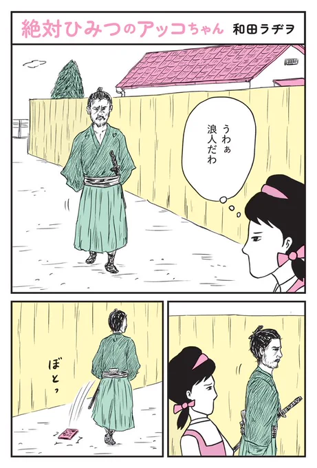 【9/30発売】
『メイドイン赤塚不二夫2 アッコちゃん』(二見書房・刊)

巻末に6ページトリビュート漫画
「絶対ひみつのアッコちゃん」を寄稿しております。
絶対載っております。よろしくお願いいたします。

サイト→ https://t.co/b8rCEhCLoK 