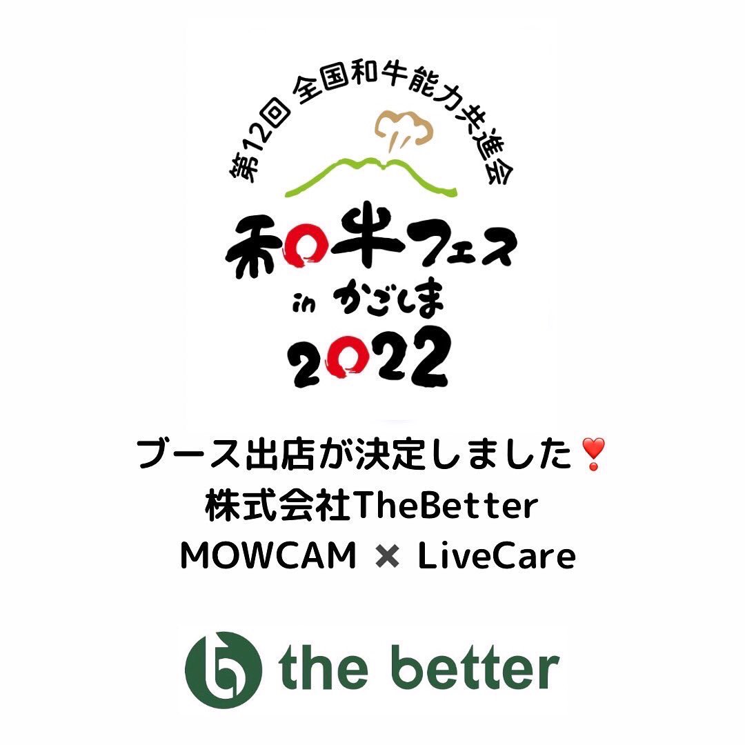 TheBetter0410's tweet image. MOWCAMカメラのブースを出展します❣️
会場へお越しの皆様、是非お立ち寄り下さい🙇‍♂️
#MOWCAM #モウカム #和牛共進会 #畜産