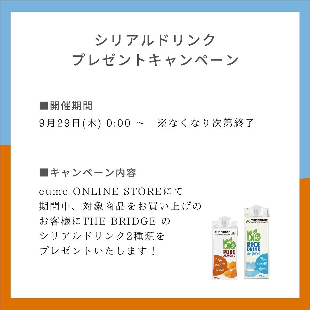 eume_official's tweet photo. シリアルドリンク
プレゼントキャンペーン！🎁
【9月29日(木) 0:00~】

期間中、ONLINE STOREにて
対象商品をお買い上げの
お客様にTHE BRIDGEのシリアル
ドリンク2種類をプレゼント💐

詳しくはこちら▼
https://t.co/grfWrNXztb

#ミトク #thebridgebio
#eume #プロテイン https://t.co/jHzwS48cbB