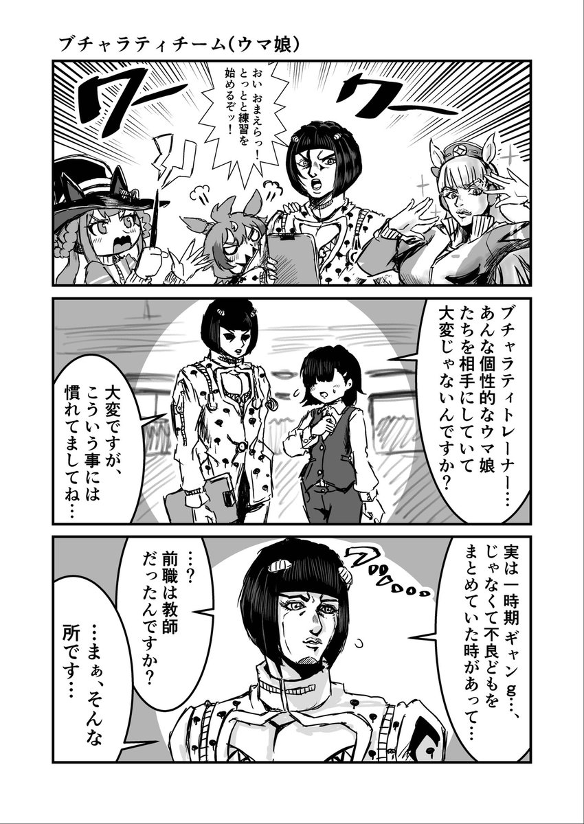 ジョジョと奇妙なウマ娘
ブチャラTチームの日常
#ウマ娘  #ジョジョ #漫画が読めるハッシュタグ  #ブチャラティ生誕祭2022 