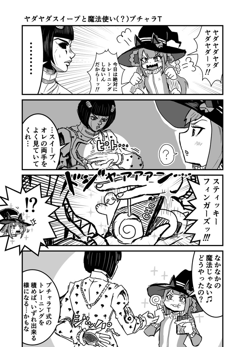 ジョジョと奇妙なウマ娘
ブチャラTチームの日常
#ウマ娘  #ジョジョ #漫画が読めるハッシュタグ  #ブチャラティ生誕祭2022 