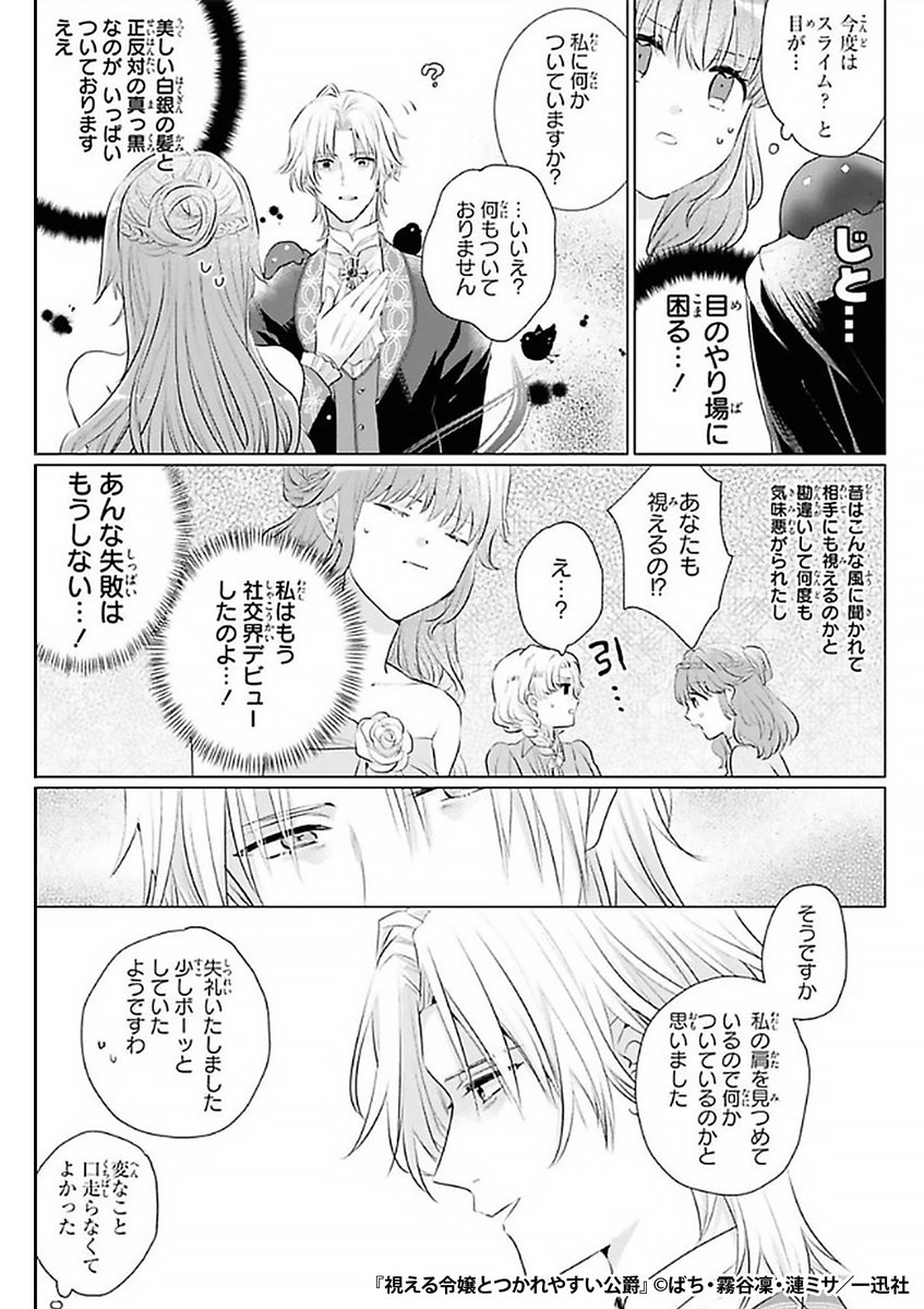 『視える令嬢とつかれやすい公爵』2/3

https://t.co/T4WG49h1eC 
