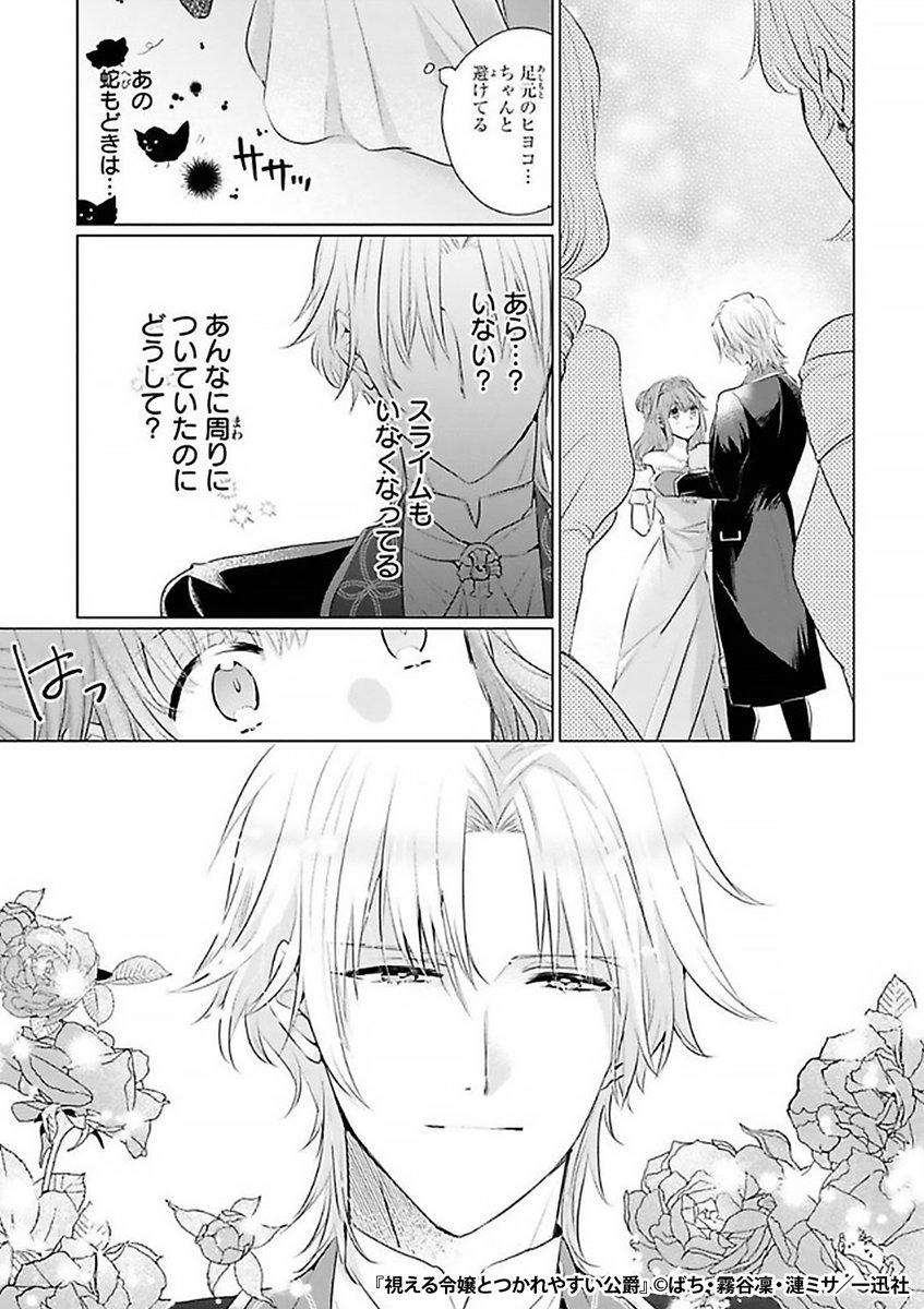 『視える令嬢とつかれやすい公爵』3/3

続きはこちらから!
https://t.co/T4WG49h1eC 