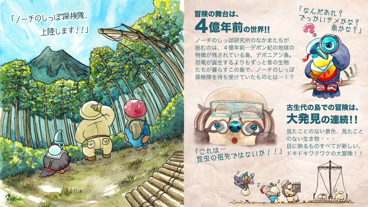 #博物ふぇすてぃばる  では、絵本「トロポコの冒険記録」を販売します。
舞台は、デボン紀!
ノーチのしっぽ研究所の仲間たちが、冒険へ行きますぞ〜📖

2022年  10/1(土)  2(日)
@九段下  科学技術館
ブースNo. E-20
ブース名: ノーチのしっぽ研究所 https://t.co/W6gYPNt3UN 