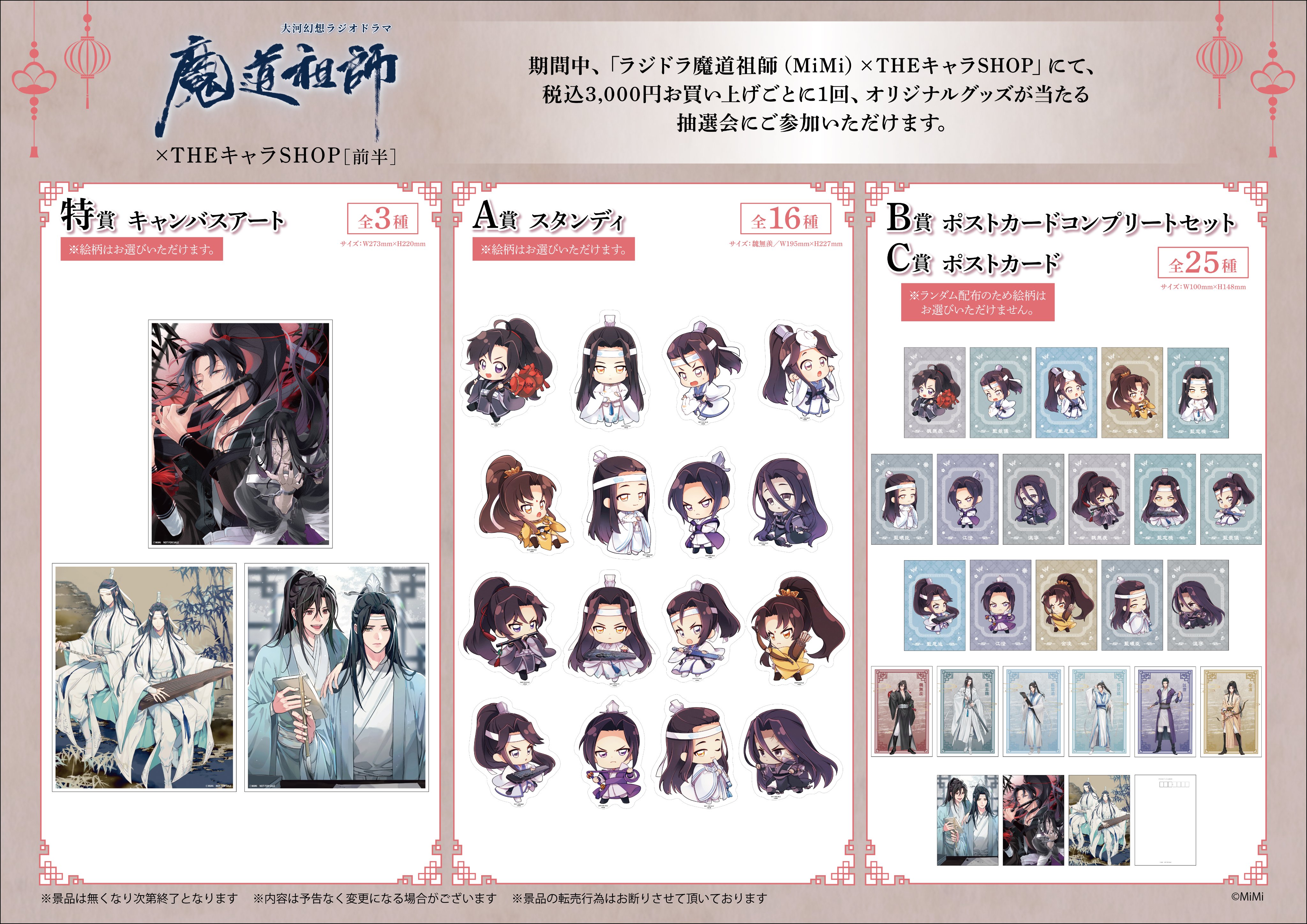 魔道祖師 THEキャラ 抽選 A賞 スタンディ義無羨藍忘機