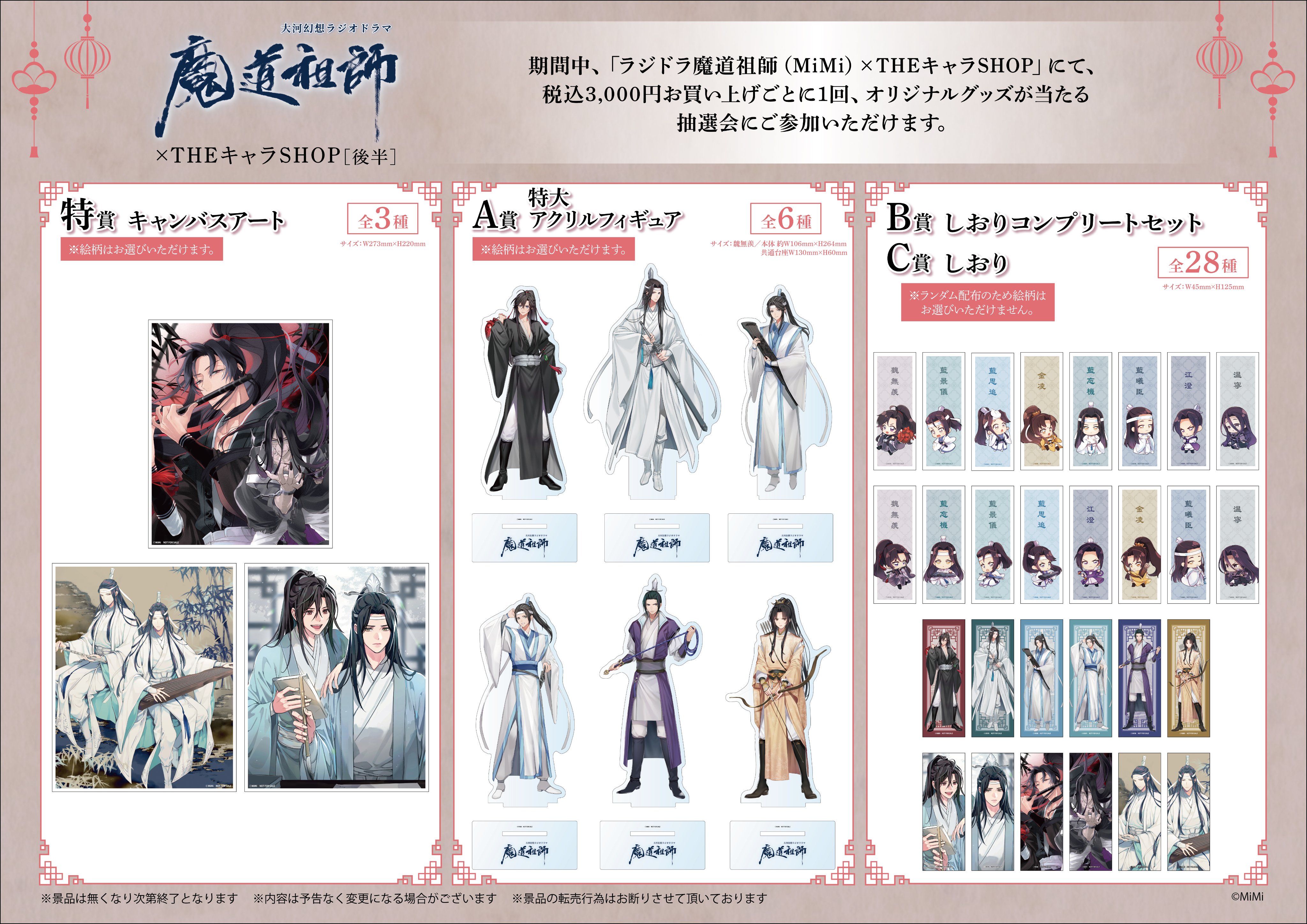 魔道祖師 THEキャラ 抽選 A賞 スタンディ　義無羨　　藍忘機 魔道祖師 THEキャラ 抽選 A賞 スタンディ義無羨藍忘機