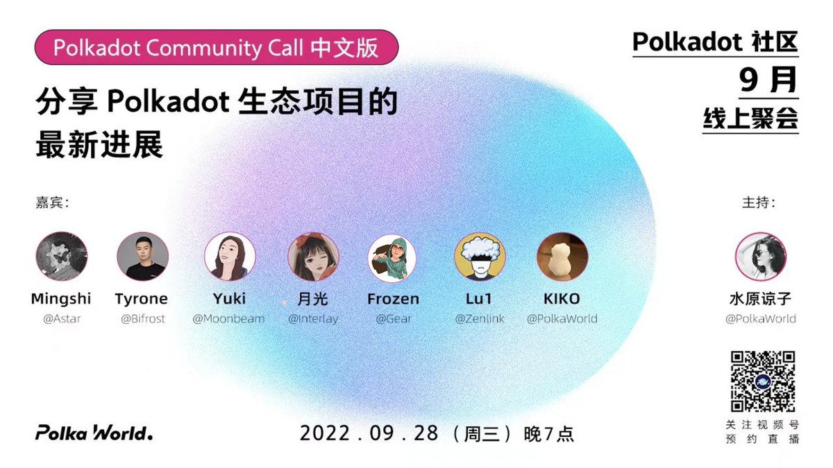 gear_techs's tweet image. 🗓 Tomorrow at 19:00 UTC+8 #GearTech will be joining the Chinese #Polkadot community Call organised by @polkaworld_org to share our updates!

Scan the QR code to sign up!📝