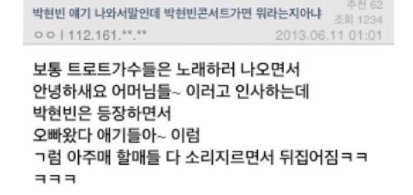 진용훈은 등장하면서
오빠왔다 애기들아~ 이럼
그럼 위브들 다 소리지르면서 뒤집어짐 ㅋㅋㅋㅋㅋ