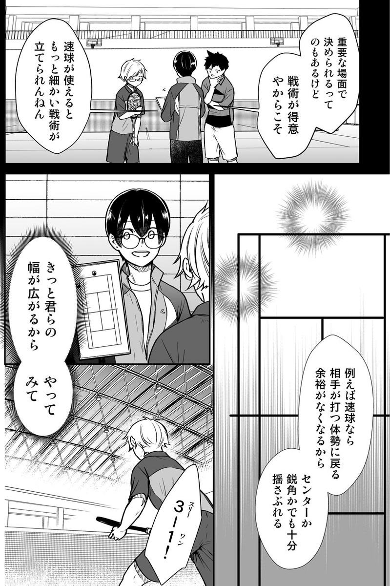 元インハイ王者がソフトテニス部の顧問をしてる話 
(※顧問など!96話)

100話まであと4日!!

#顧問など! 
#100話公開前企画 
#マンガが読めるハッシュタグ (1/5) 