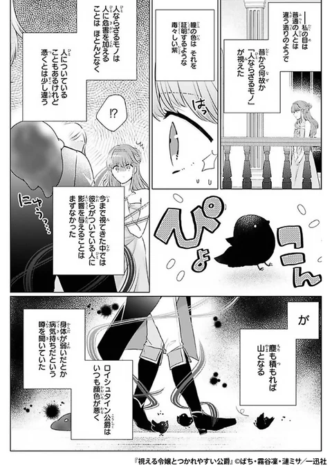 『視える令嬢とつかれやすい公爵』2/3

https://t.co/GQOoeIC8gh 