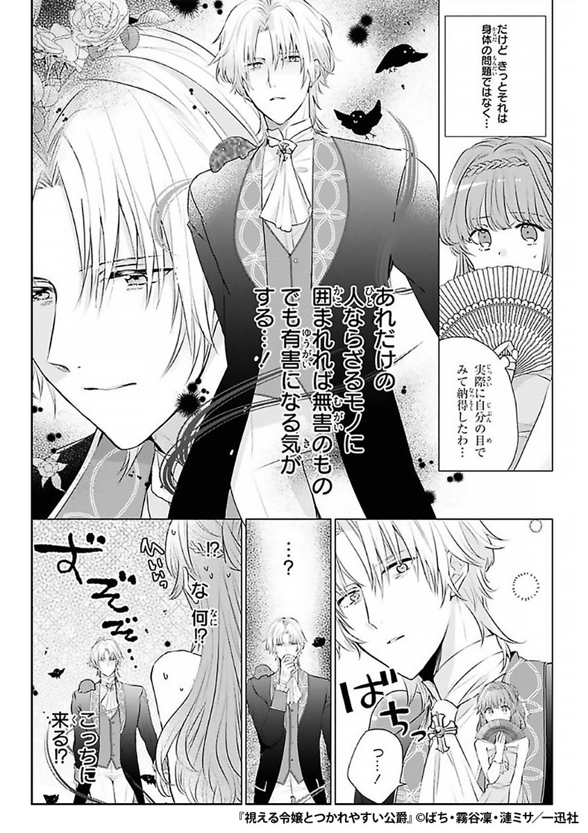 『視える令嬢とつかれやすい公爵』2/3

https://t.co/GQOoeIC8gh 