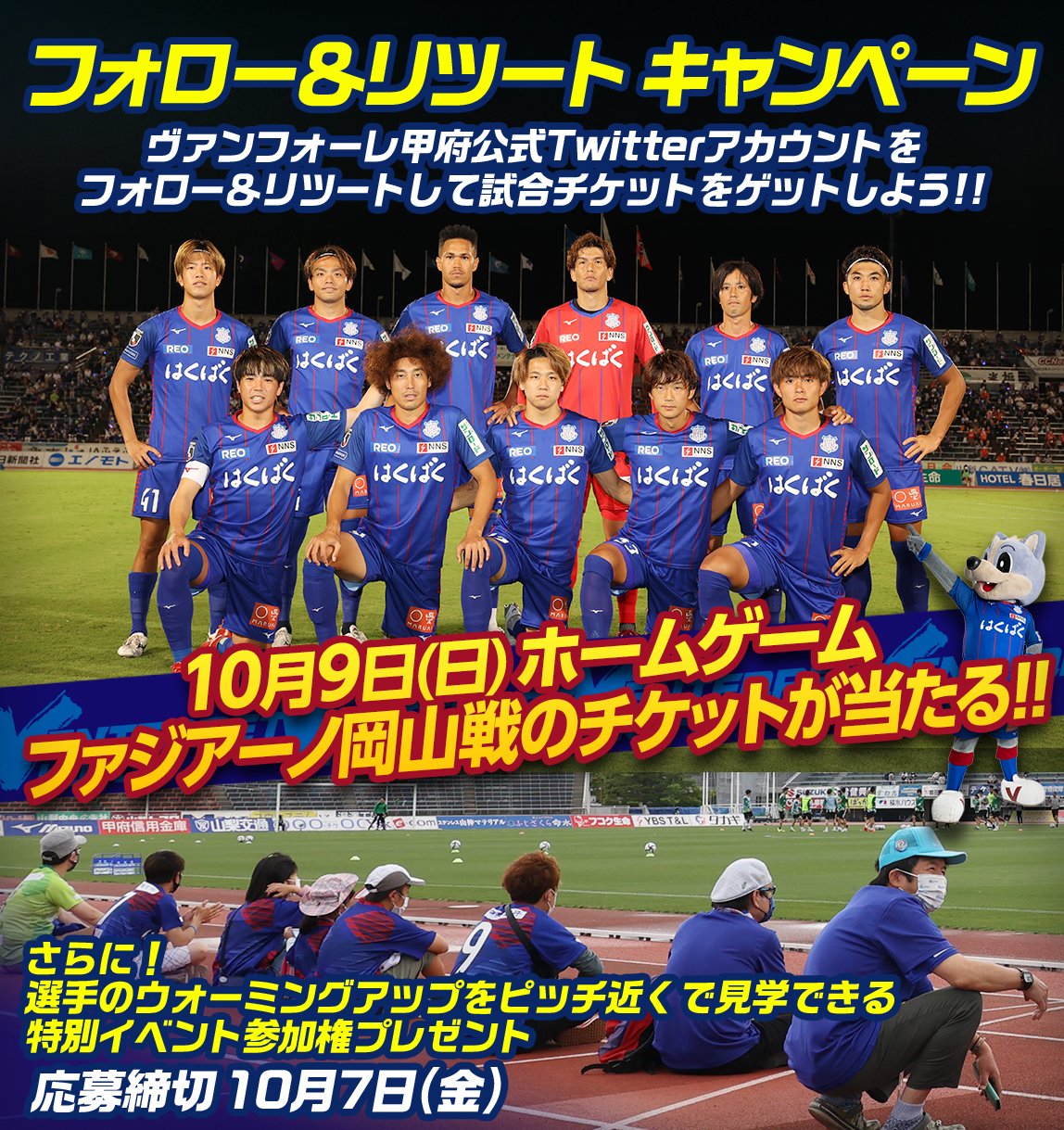 ヴァンフォーレ甲府 10 9 日 岡山戦13 05k O Vfk Official Twitter