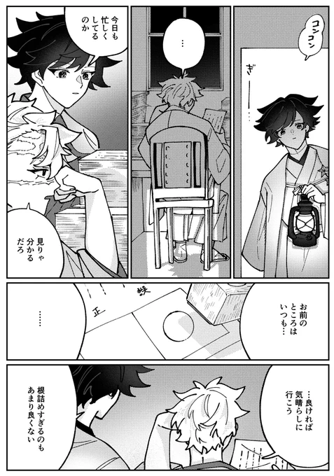 さねぎゆ(1/2) 星座ですが精神も姿も余生の2人 さねみくんは星のお仕事をしてます 