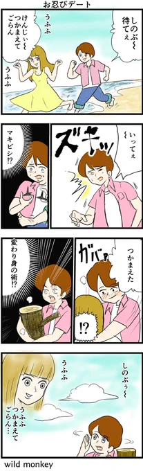 【4コマ漫画】お忍びデート  #4コマ #4コマ漫画 #漫画 #マンガ #漫画が読めるハッシュタグ #創作漫画 #再掲