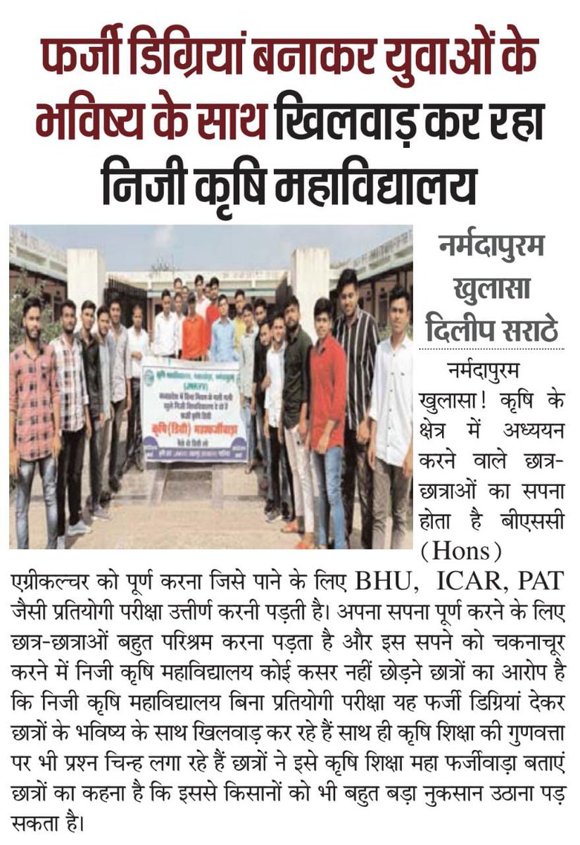 ASHUTOSHJAT14's tweet photo. सारे कृषि छात्र त्रस्त है , मध्यप्रदेश सरकार भ्रष्ट है 
#fake_agriculture_degrees

@ChouhanShivraj @KamalPatelBJP  @DrMohanYadav51 @jitupatwari @KunalChoudhary_ @DainikBhaskar @VTankha @Anurag_Dwary  @TheLallantop  @ASinghINC @drnarottammisra  @MPTakOfficial @aajtak @icarindia https://t.co/c0Sm8i1vaw