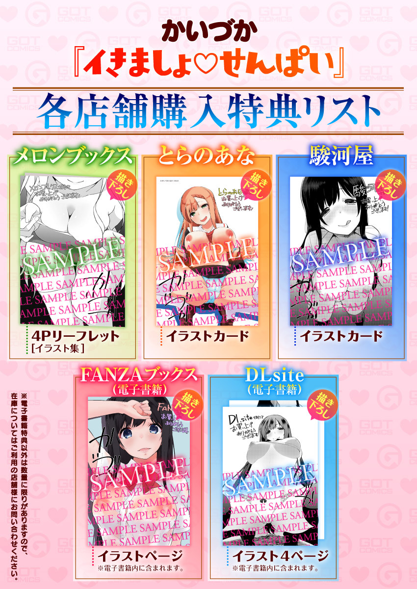 かいづか(@kaikaikaiduka)最新単行本『イきましょ♡せんぱい』9月30日発売!
あの手この手で求愛♥してくる理想の後輩たち満載!
やわらか女体から繰り出される不器用アプローチの数々がきっとあなたに刺さる一冊♪
https://t.co/ZXa6qdksrV 