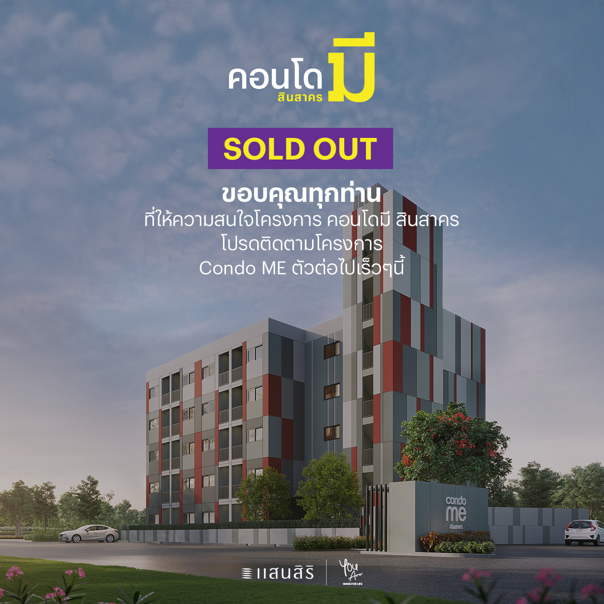 SansiriPLC's tweet photo. ขอบคุณทุกท่านที่ให้ความสนใจโครงการ #CondoMe สินสาคร  คอนโดพร้อมอยู่* ราคาต่ำล้าน จากแสนสิริ ซึ่งได้รับการตอบรับเป็นอย่างดี และตอนนี้ Sold Out แล้วค่ะ 🤩

ติดตามโครงการ 'คอนโดมี' ทำเลต่อไป เร็ว ๆ นี้ค่ะ https://t.co/Yyg2WJdN41