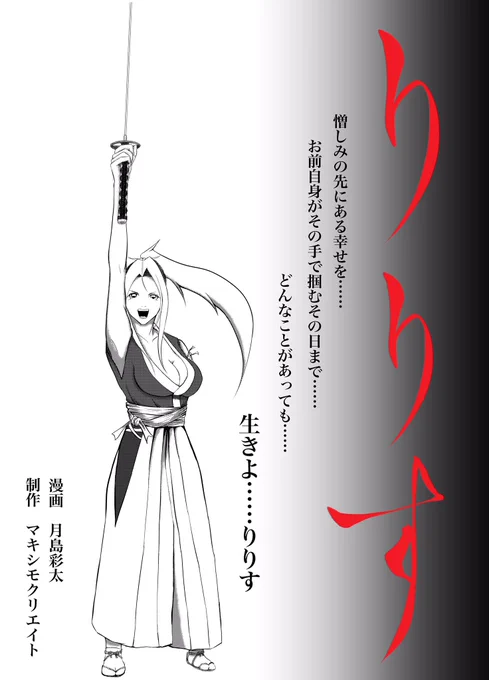 漫画『りりす』  以前の漫画『マキシモ』では原案担当 今作、漫画『りりす』は 全てひとりで描く初めての漫画です🌟  2月から描き始め7月に脱稿✨ 初めて出版社様に『持ち込み』🌟 これからの漫画作りの基礎となる言葉を頂き大変参考になりました✨  現在第1話描き直し中です 完成目指して頑張ります👨‍🍳