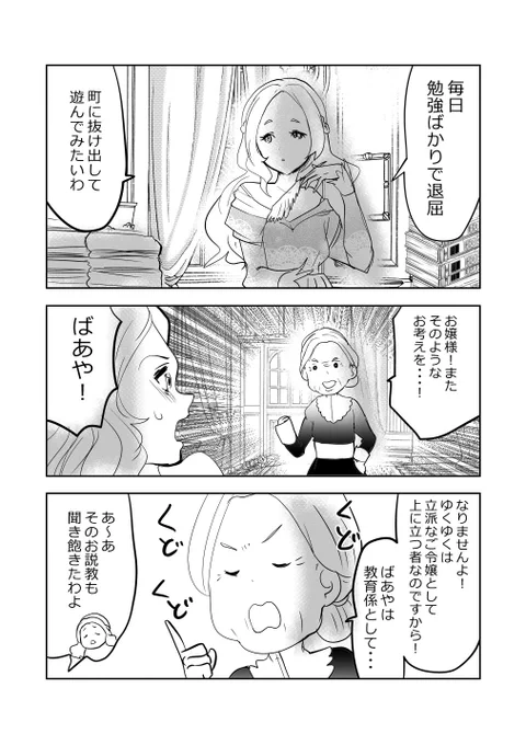 貴族のご令嬢と…ばあや💗👩👵🌹1/2
#漫画が読めるハッシュタグ 