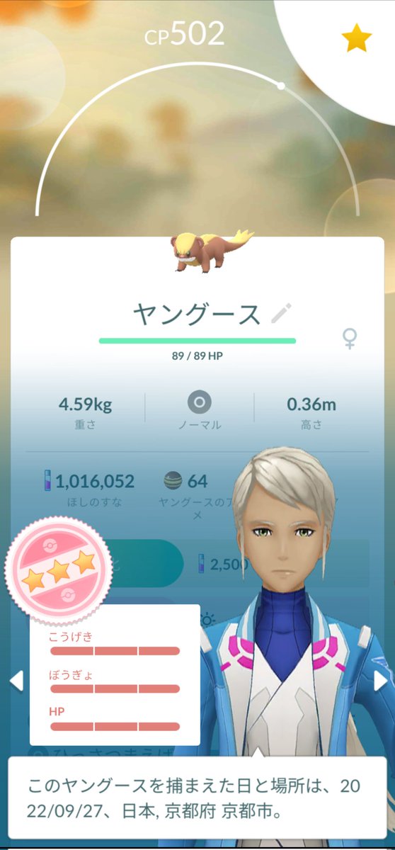 ポケモンgo ヤングースの入手方法 能力 技まとめ 攻略大百科 ポケモンgo ヤングースの入手方法 能力 技まとめ 攻略大百科