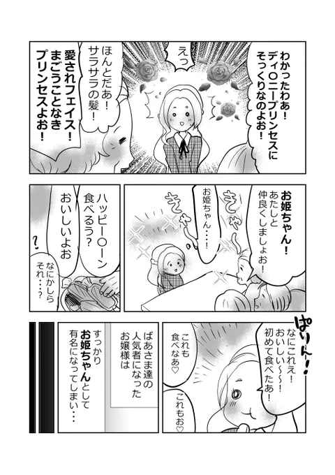 貴族のご令嬢と…ばあや💗👩👵🌹2/2
#漫画が読めるハッシュタグ 