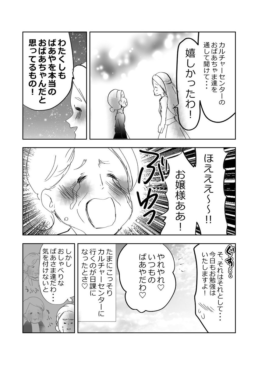 貴族のご令嬢と…ばあや💗👩👵🌹2/2
#漫画が読めるハッシュタグ 