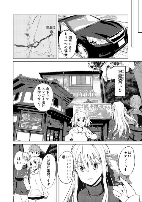 ロシア美人と平凡サラリーマン夫婦が
岩手観光に行く話3/4(岩手2話後編)
#夫婦ならどこへでも 